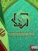 اختتامیه نهمین اجلاس اتحادیه رادیوتلویزیونهای اسلامی (۱) 4