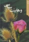 معرفی کتاب/

وهابیت سیاسی