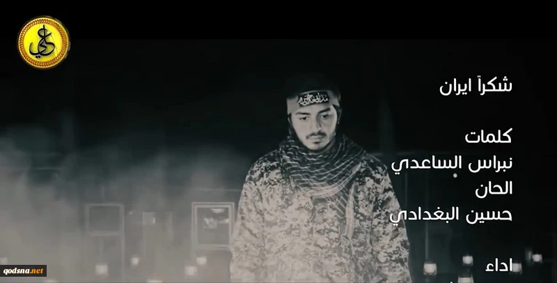 نماهنگ/

قدردانی حشدالشعبی عراق از جمهوری اسلامی ایران + متن 3