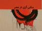 معرفی کتاب/

سلفی گری در مصر