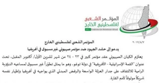 طرح برگزاری کنفرانس بزرگ صهیونیستی در توگو
