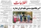 کدام روزنامه ها امروز درباره فلسطین نوشتند/

فرمانده نیروی هوایی رژیم صهیونیستی برکنار شد