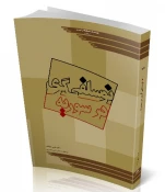 معرفی کتاب/

نوسلفی‌گری در سوریه 2
