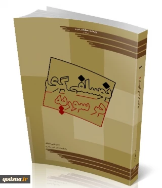 معرفی کتاب/

نوسلفی‌گری در سوریه