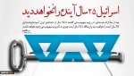 Israel’s enemies will not have to wait 25 years for elimination of Zionism 2