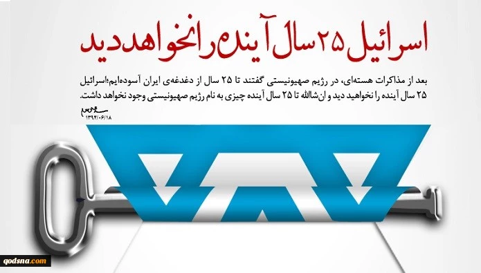 Israel’s enemies will not have to wait 25 years for elimination of Zionism 2