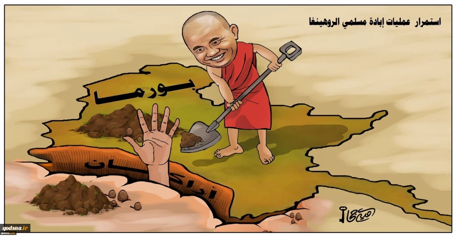 استمرار عمليات إبادة مسلمي الروهينغا  2