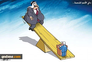 کاریکاتور روز/

توازن قدرت در سازمان ملل...!