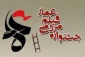 فراخوان هشتمین جشنواره فیلم عمار
20 آبان آخرین مهلت ارسال آثار است