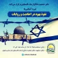 برعاية مكتب جمعية الدفاع عن الشعب الفلسطيني في محافظة خراسان؛

إقامة سلسلة مؤتمرات معرفة الديانة اليهودية