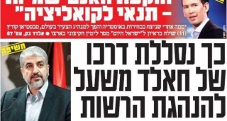 نقلا عن عن مسؤولين فلسطينيين وأجهزة مخابرات مصرية؛

صحيفة إسرائيلية: المصالحة تمهّد الطريق لمشعل إلى الرئاسة
