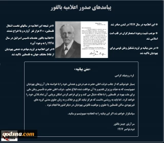 اینفوگرافی/

پیامدهای اعلامیه بالفور+ متن