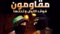 در پی تجاوز صهیونیست‌ها به جنوب نوارغزه رخ داد؛

شهادت هشت عضو گروهان‎های قدس وگردانهای قسام/ آمادگی کامل مقاومت برای پاسخ به تجاوز