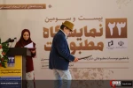 اختتامیه بیست و سومین نمایشگاه مطبوعات 13