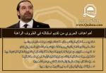 أهم اهداف الحريري من تقديم استقالته في الظروف الراهنة 2