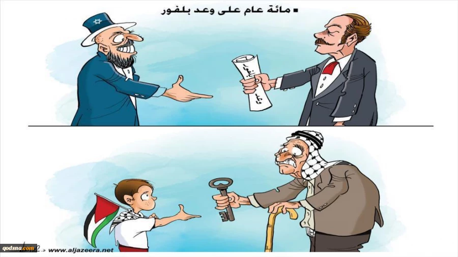 الذكرى المئوية لوعد بلفور 2