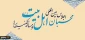 بمشاركة أكثر من 350 مراسل ومؤسسة اعلامية؛

غدا.. انطلاق فعاليات الاجتماع الدولي لمحبي أهل البيت (عليهم السلام) وقضية التكفيريين
