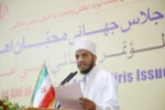 نخستین روز اجلاس محبان اهل بیت (ع) و مساله تکفیری ها  3