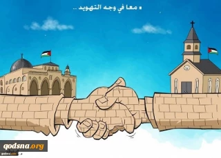 کاریکاتور روز/

وحدت اسلام و مسیحیت در دفاع از قدس شریف