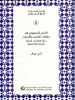 Zionist Thought in the Labyrinth of Renewal and Regeneration 2