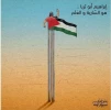 الشهيد ابراهيم ابو ثريا هو السارية والعلم 2