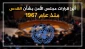 القرارات الدولية المتعلقة بالقدس منذ 1967