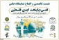 Panel debate, photo exhibition on Quds to be held in Tehran