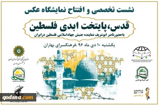 معرض«القدس؛ عاصمة فلسطين الأبدية»