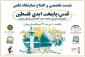 معرض«القدس؛ عاصمة فلسطين الأبدية»