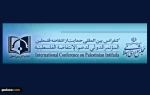International conference on Palestine Intifada, peruses latest transitions on al-Qods 2