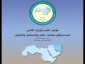 في مؤتمر 