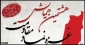 سه شنبه هفته جاری برگزار می شود؛

هشتمین همایش غزه نماد مقاومت+پوستر