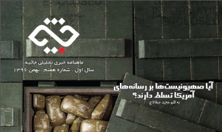 شماره هفتم ماهنامه جاثیه منتشر شد؛

 از فضای رسانه‌ای و سایبری رژیم صهیونیستی چه می‌دانید؟+ لینک دانلود