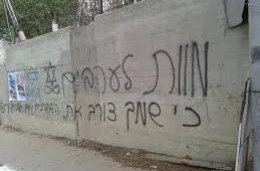 ضمن آتش زدن خودرو و نوشتن شعارهای نژادپرستانه رخ داد؛

حمله گروه افراطی صهیونیستی به منطقه بیت صفافا در قدس+ تصویر