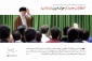 رسالة قائد الثورة إلي إجتماع إتحاد الرابطات الاسلامية للطلبة الجامعيين في اوروبا؛

يتوجب علي الطالب أن يتأهّب للمستجدات ومواكبة متطلبات الوقت الراهن