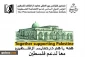 Statement of Secretariat of the International Conference on Supporting Palestinian Intifada