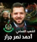 منابع فلسطینی تایید کردند:

شهادت احمد جرار مبارز قسامی پس از هفته‌ها تعقیب و گریز+ تصویر