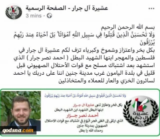 پیام خانواده جرار در پی شهادت مبارز قسامی:

راه تو را ادامه خواهیم داد/ ننگ بر مزدوران و سازشکاران+ تصویر