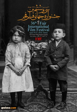 Poster of the thirty sixth Fajr International Film Festival unveiled