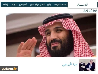 پاسخ محکم تحلیلگر لبنانی به مواضع مضحک محمد بن سلمان:

اگر ایران ببرکاغذی است چرا از آن می‎ترسی/شاهزاده کمی واقع‌گرا باش/ ما چه نوع مرغی هستیم؟!