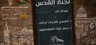 بحضور 350 ناشط ومنظمة مجتمع مدني؛

ساعات على بدء الملتقى الرابع للتضامن مع فلسطين في بيروت