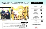 عملية اقتحام مغتصبة 