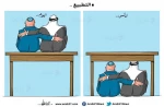 التطبيع مع العدو الصهيوني 2