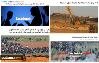 آخرین تحولات فلسطین در 12 ساعت گذشته؛

سایت‌های اسرائیلی زیر هجوم سایبری/ شهرک سازی جدید در شرق قلقیلیه/ بازداشت 300 فلسطینی به اتهام فعالیت در فیس‌بوک/ افشاگری دیدبان حقوق بشر درباره جنایات اسرائیل و تشکیلات خودگردان