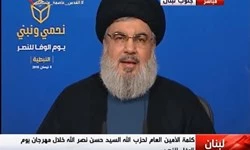 سید حسن نصرالله:

آمریکا اعلام کرد به یک شرط حاضریم میلیاردها دلار به حزب‌الله کمک کنیم