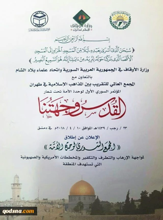 با سخنرانی دکتر ولایتی؛

نخستین کنفرانس وحدت اسلامی با عنوان «قدس مسیر ماست» در دمشق برگزار می‎شود+ تصویر