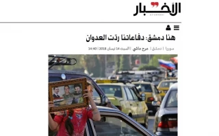 روزنامه‌های منطقه درباره فلسطین و مقاومت چه نوشتند؟

گزارش راشاتودی درباره گرفتاری آمریکا در دروغ‌های به هم بافته/ الاخبار: دمشق استوار و مقاوم ماند/ الدیار: غربی‌ها در سوریه دنبال حقیقت نیستند