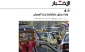روزنامه‌های منطقه درباره فلسطین و مقاومت چه نوشتند؟

گزارش راشاتودی درباره گرفتاری آمریکا در دروغ‌های به هم بافته/ الاخبار: دمشق استوار و مقاوم ماند/ الدیار: غربی‌ها در سوریه دنبال حقیقت نیستند