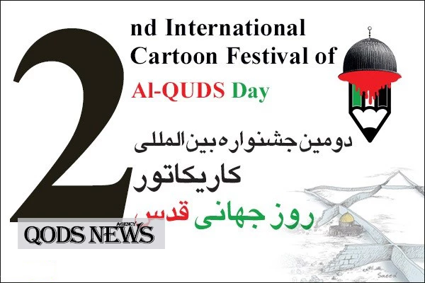 Calling of "2nd International Cartoon Festival on International Al-Quds Day" 2