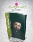 از مشهد تا ژوهانسبورگ